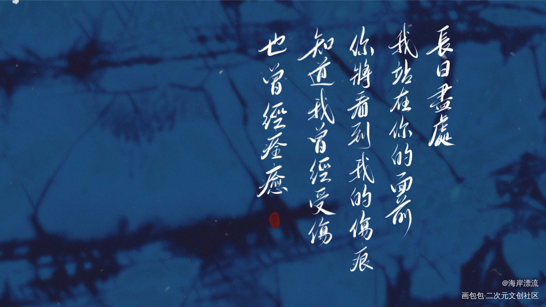 day16_字体设计见字如晤原创绘画作品