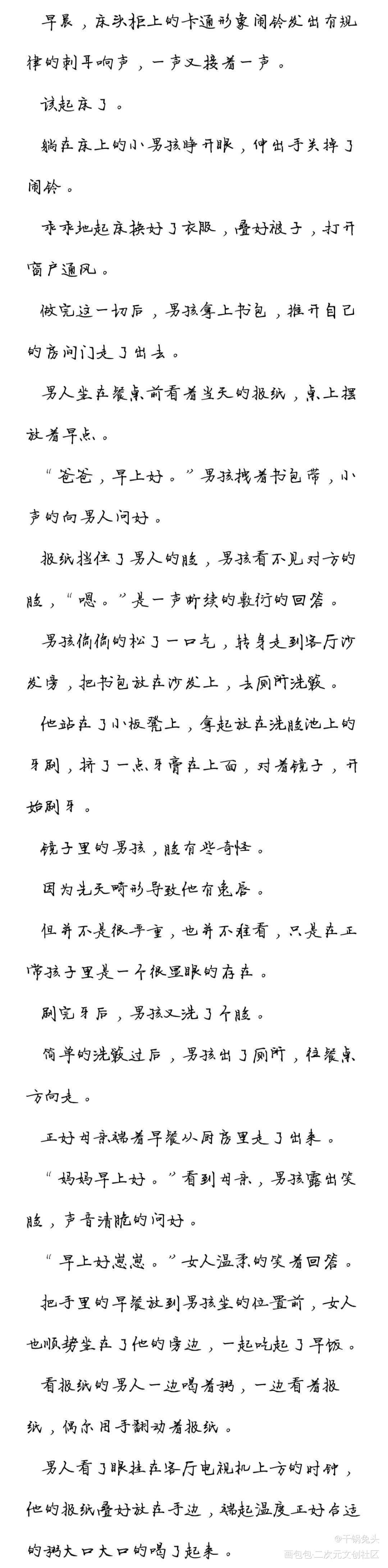 《怪物》 第一章_男孩求点评我要上首推怪物原创绘画作品