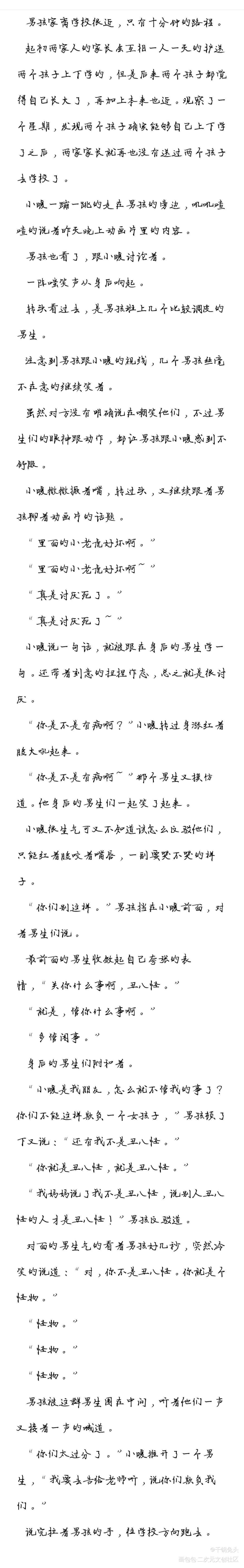 《怪物》 第一章_男孩求点评我要上首推怪物原创绘画作品