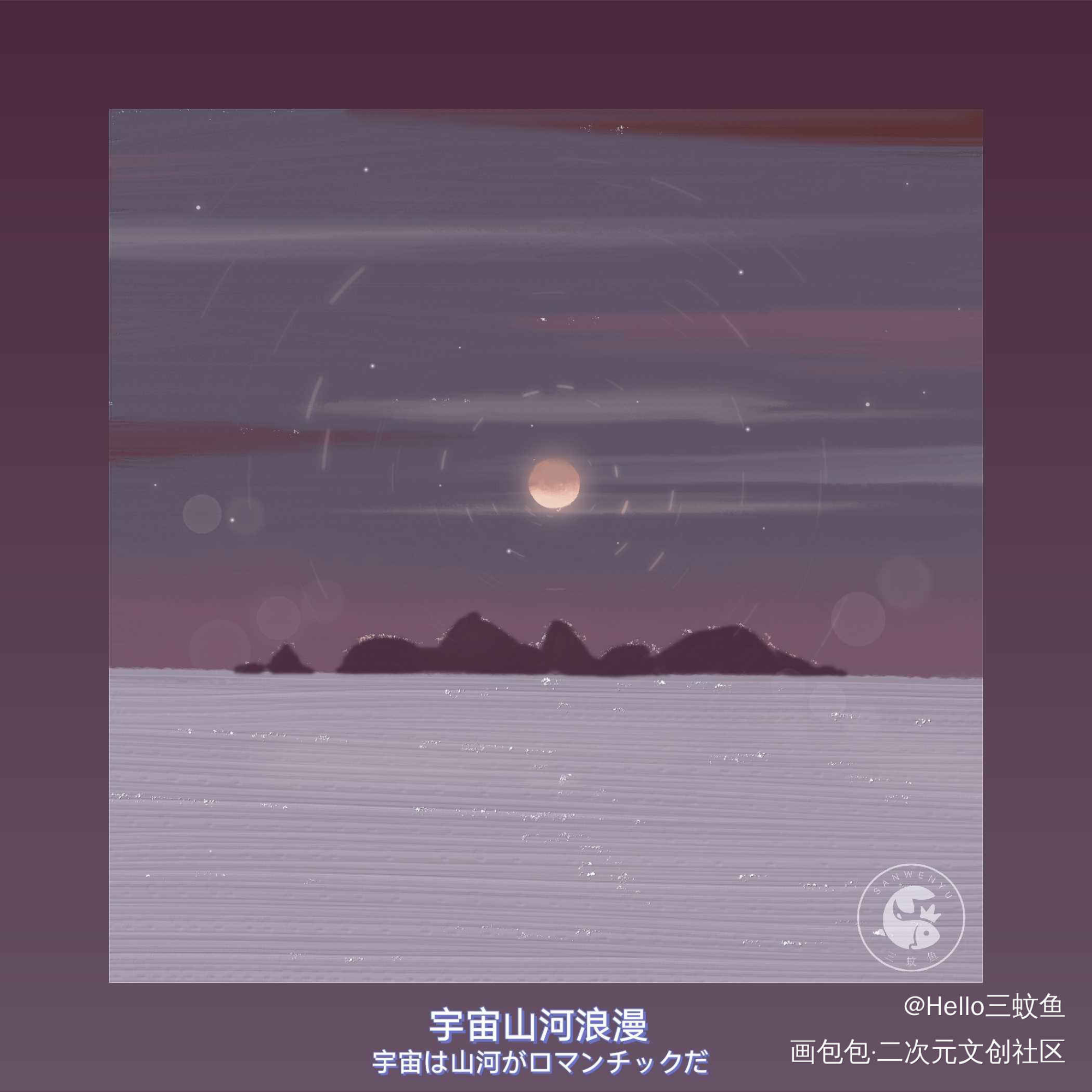 “你与星河皆可收藏”_平涂日系求点评求配文插画夏日小清新星空原创绘画作品