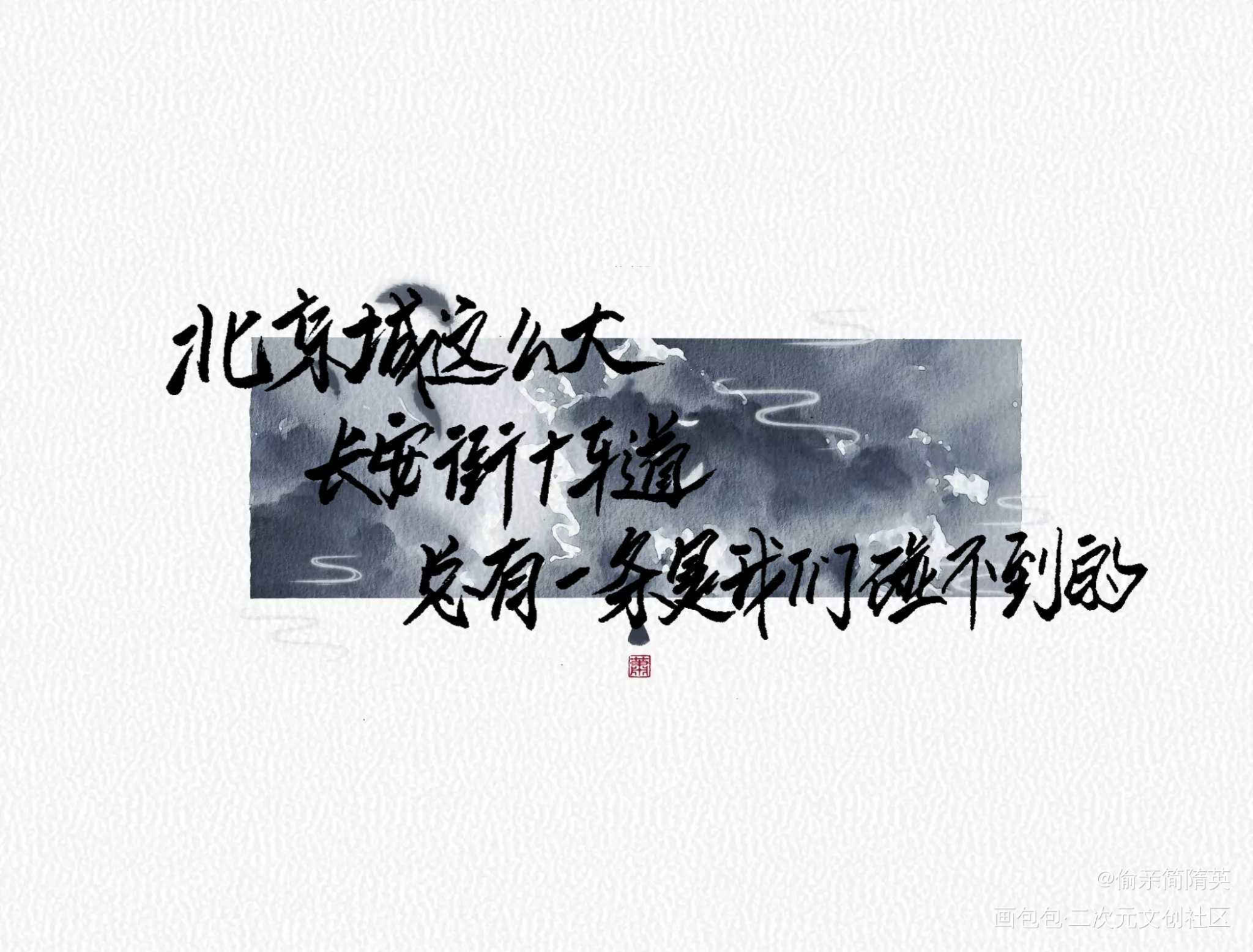 【板写】针锋对决_针锋对决188男团顾青裴原炀字体设计绘画作品