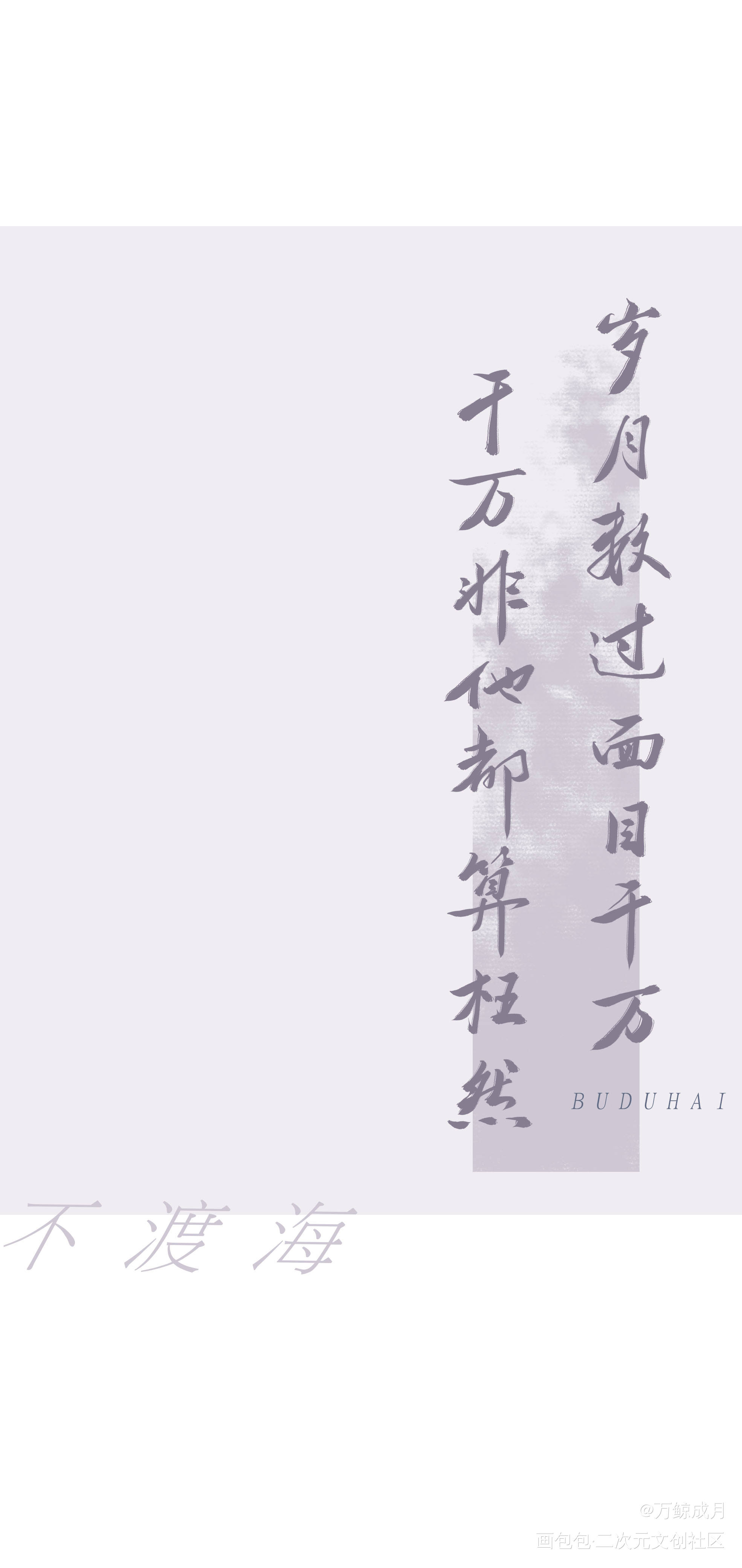 不渡海_小曲儿见字如晤绘画作品