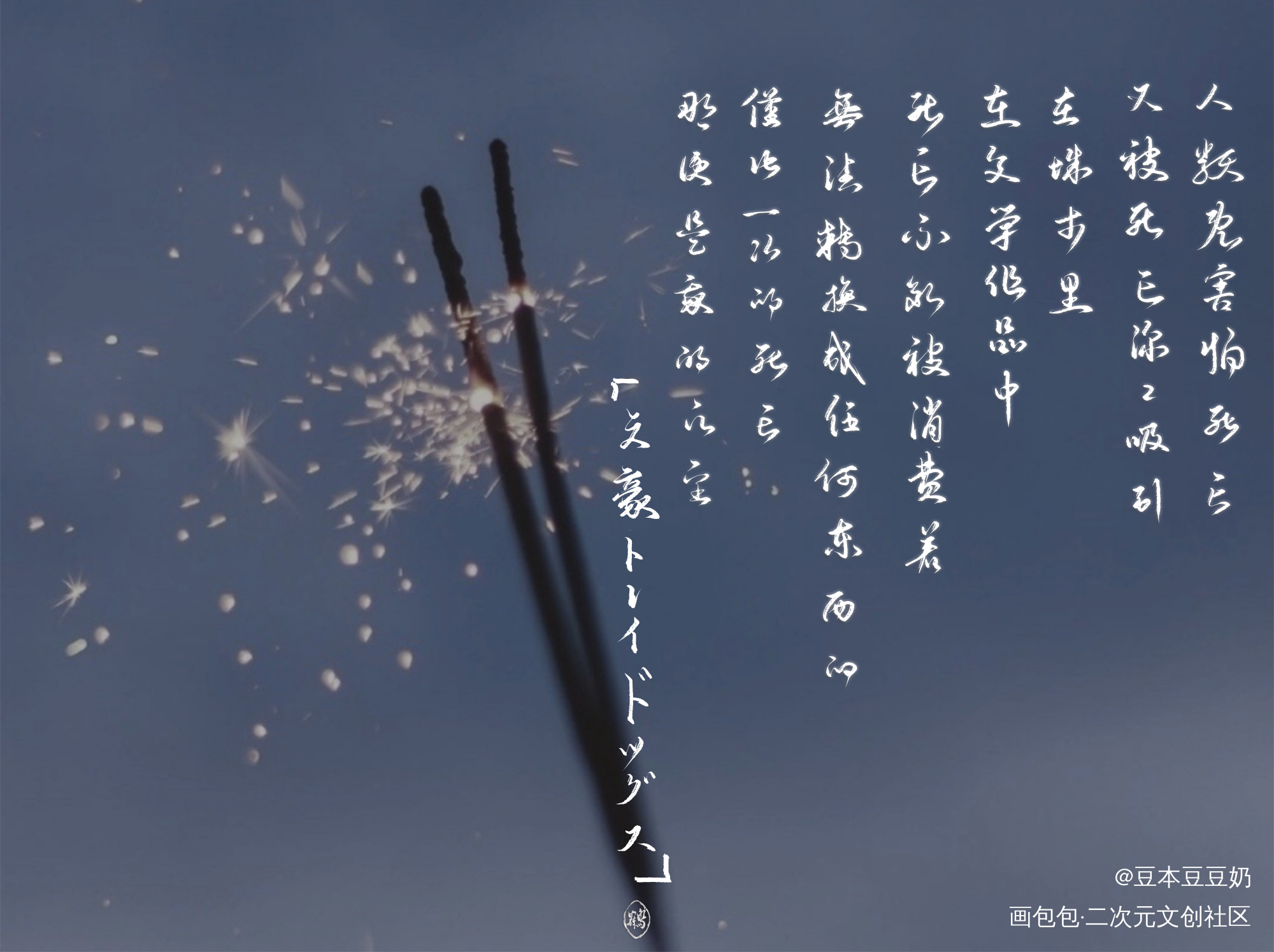 梅开二度_文豪野犬字体设计文豪野犬太宰治见字如晤板写绘画作品