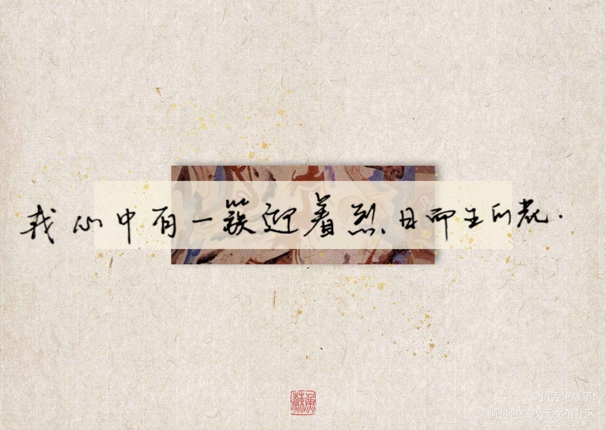 我心中有一簇迎着烈日而生的花_默读费渡费渡绘画作品