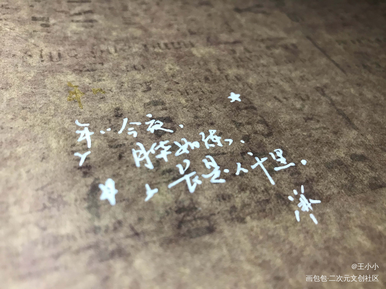 今日打卡_原创手写手写绘画作品