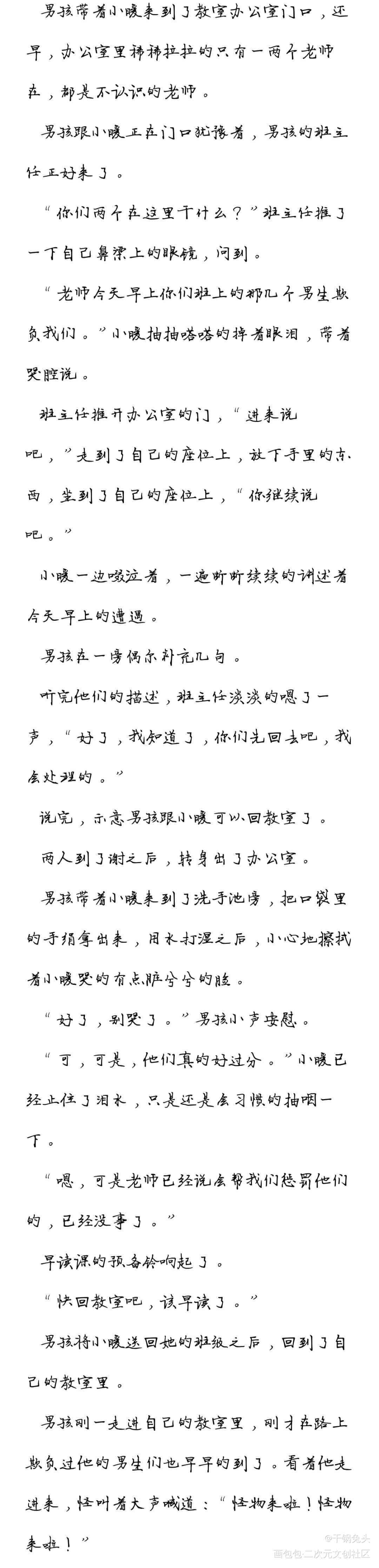 《怪物》第二章_求点评怪物绘画作品