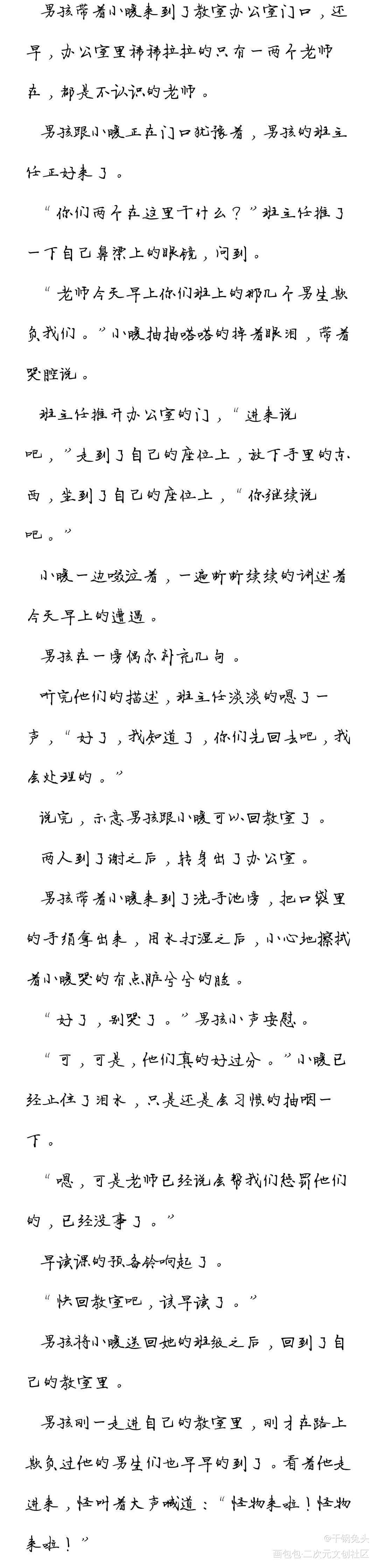 《怪物》第二章_求点评怪物绘画作品