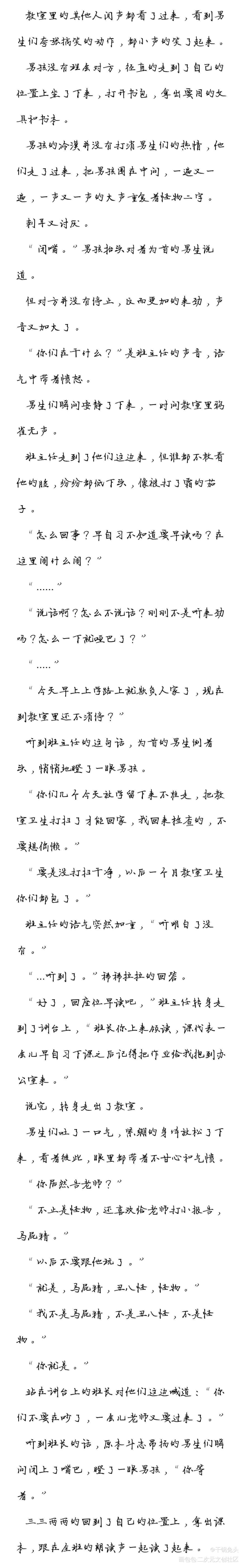 《怪物》第二章_求点评怪物绘画作品