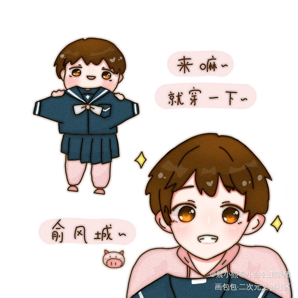 妹妹头的俞_188男团白新羽俞风城Q版同人绘画作品