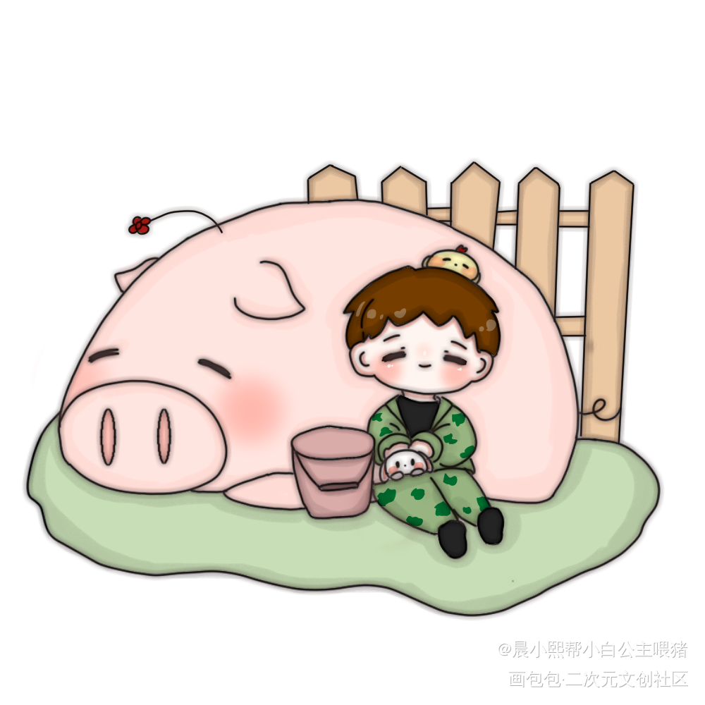 喂猪的快乐时光_188男团俞白白新羽Q版同人绘画作品