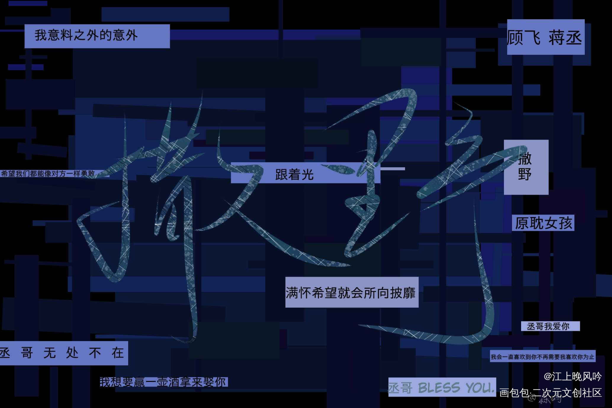 撒野_撒野字体设计原创绘画作品