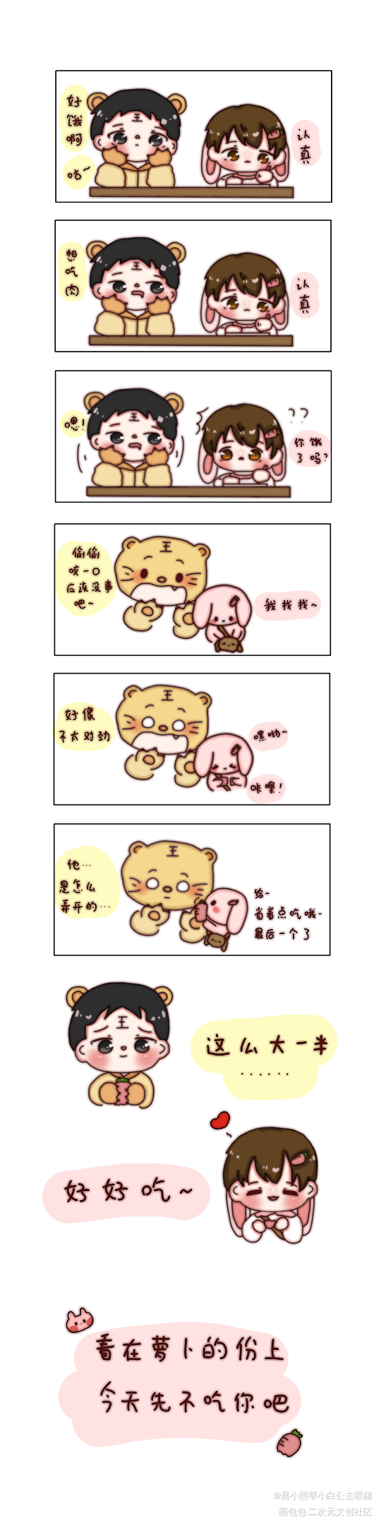 188动物园系列1_188男团李程秀邵群Q版同人条漫绘画作品