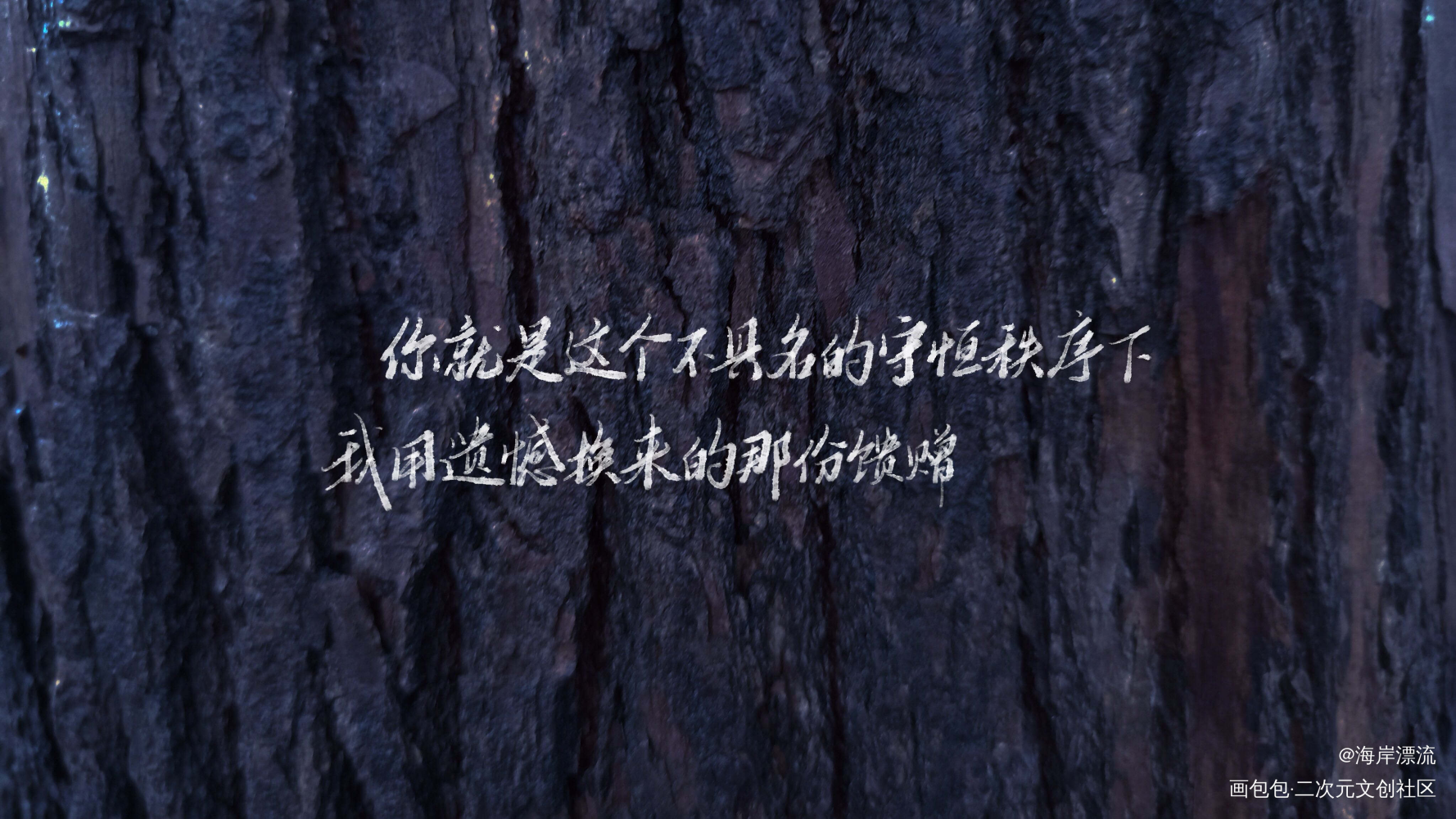 营业悖论_营业悖论字体设计稚楚见字如晤板写绘画作品