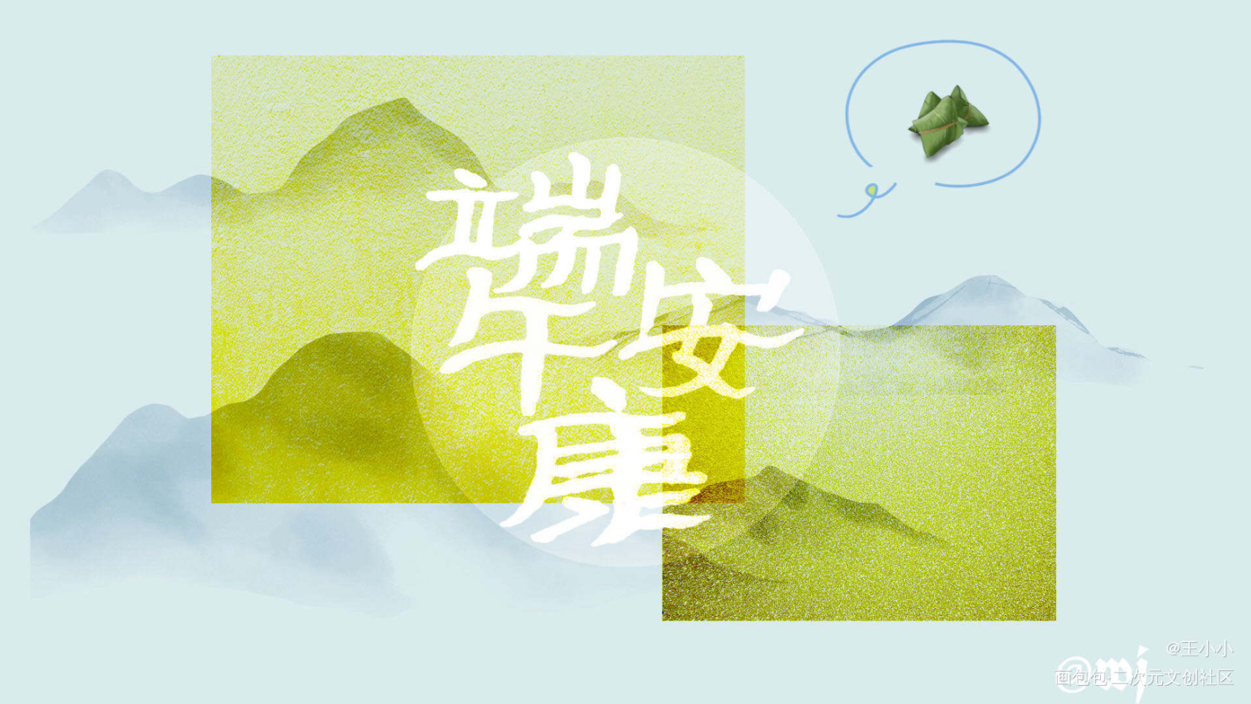 端午安康_原创手写手写绘画作品
