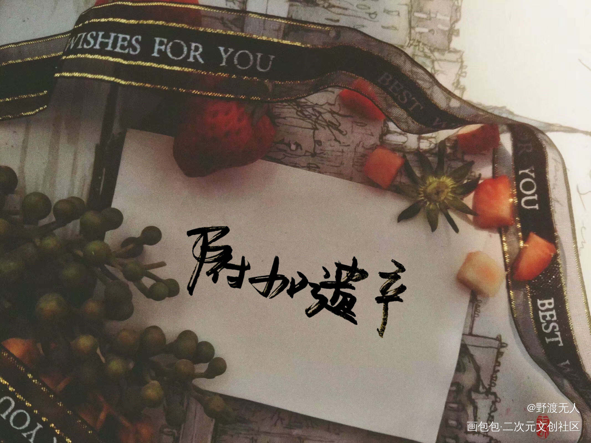 附加遗产_附加遗产188男团绘画作品