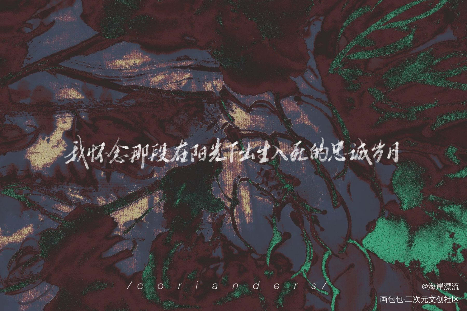 是秦川24h的图www_破云吞海字体设计淮上见字如晤绘画作品