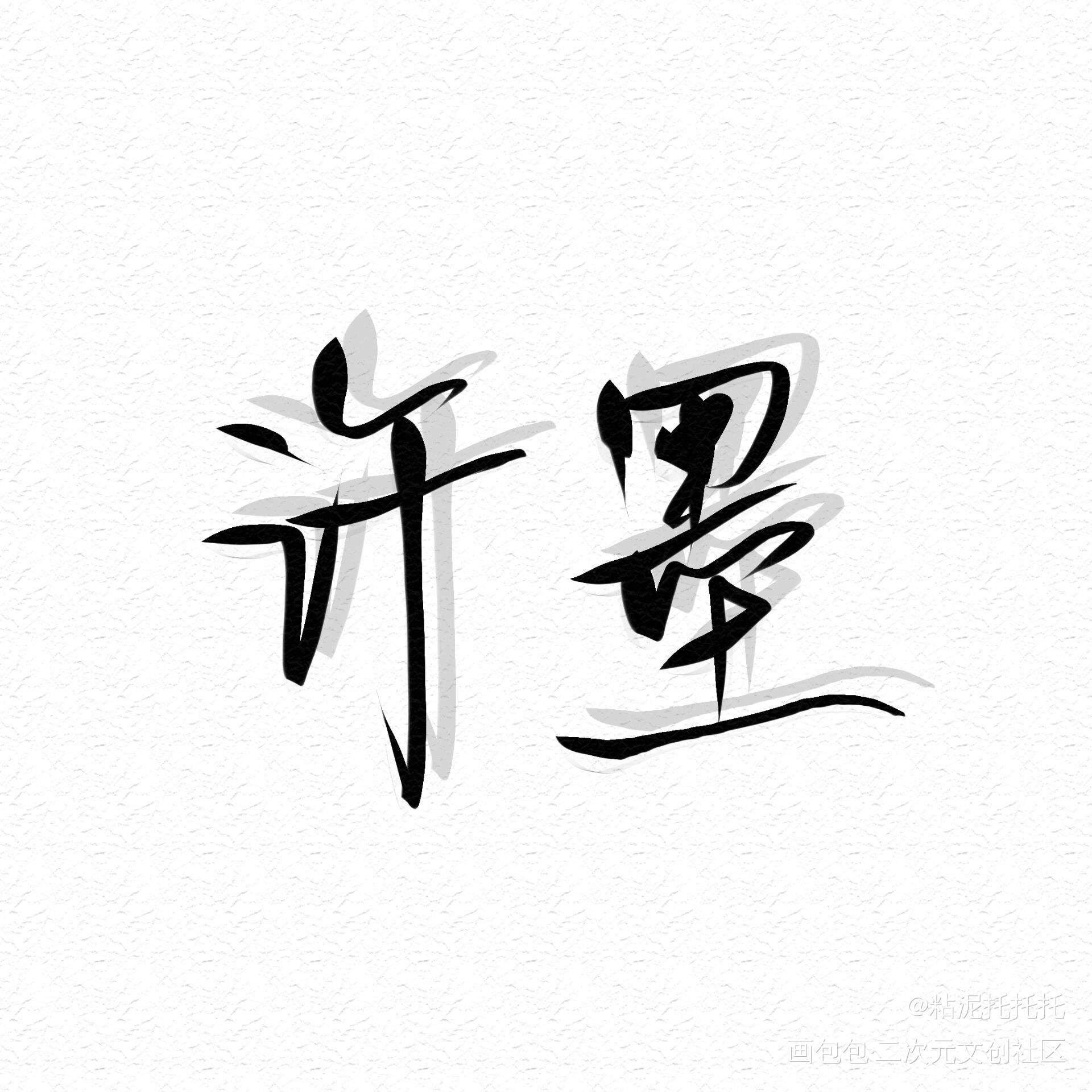 许墨_恋与制作人许墨绘画作品