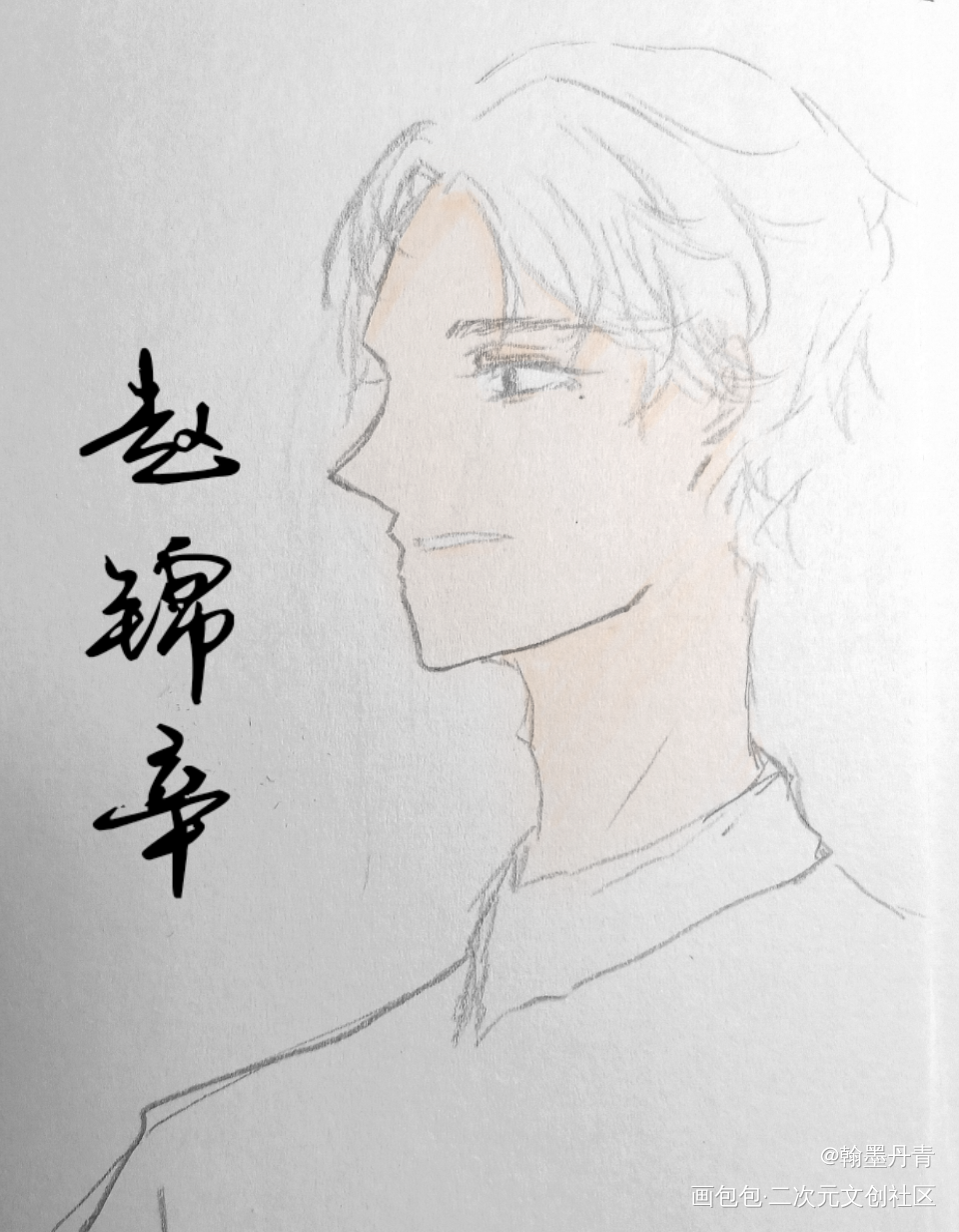 赵锦辛_谁把谁当真188男团赵锦辛手绘同人绘画作品