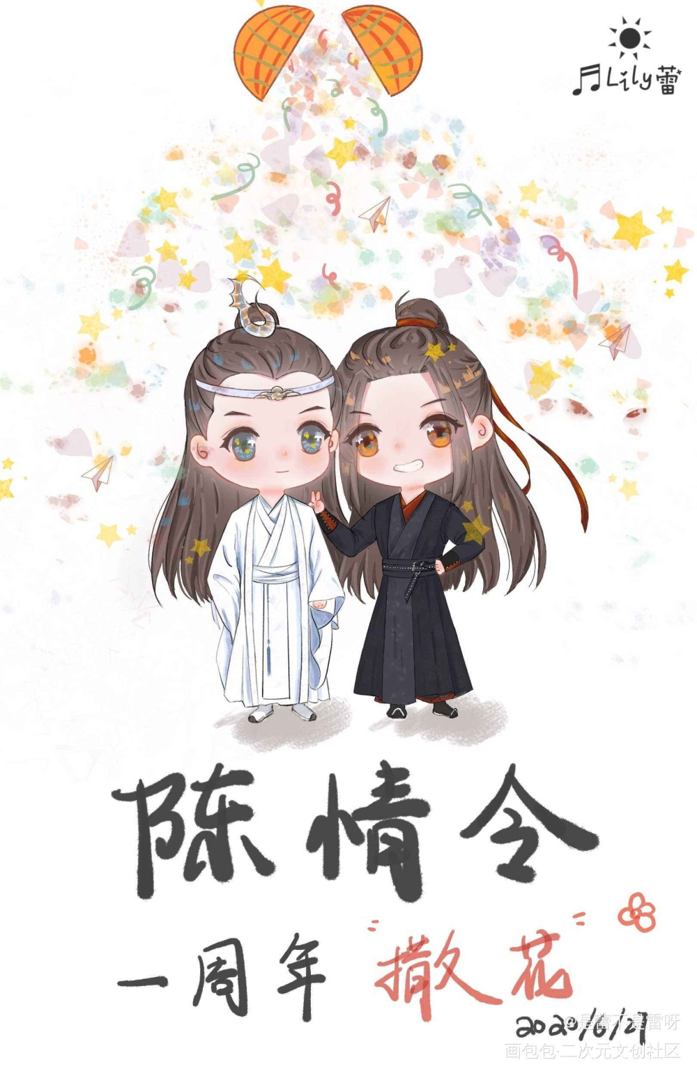 阿令一周年快乐_陈情令忘羡肖战，王一博平涂Q版同人绘画作品