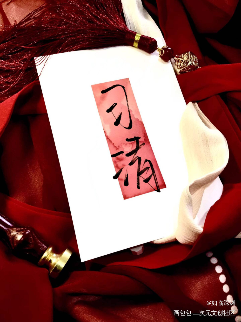 夏习清_原创绘画作品