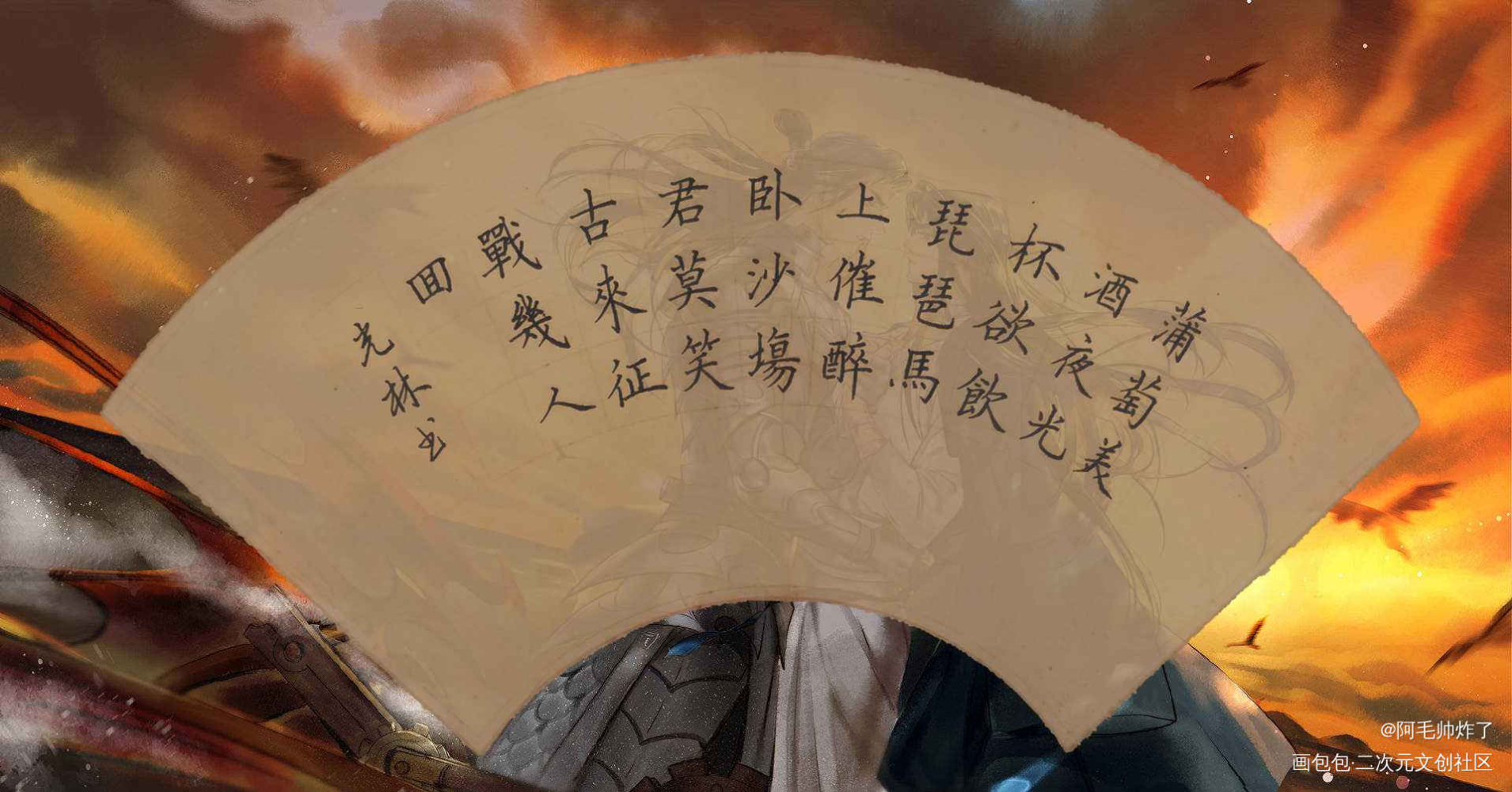 赠《杀破狼》一首《凉州词》_杀破狼长庚顾昀板写联盟板写绘画作品