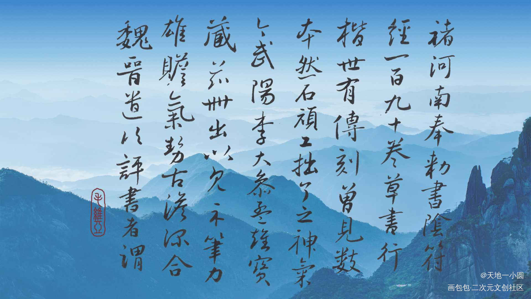 首发作品 誊抄了点《阴符经》_字体设计原创手写板写联盟板写绘画作品