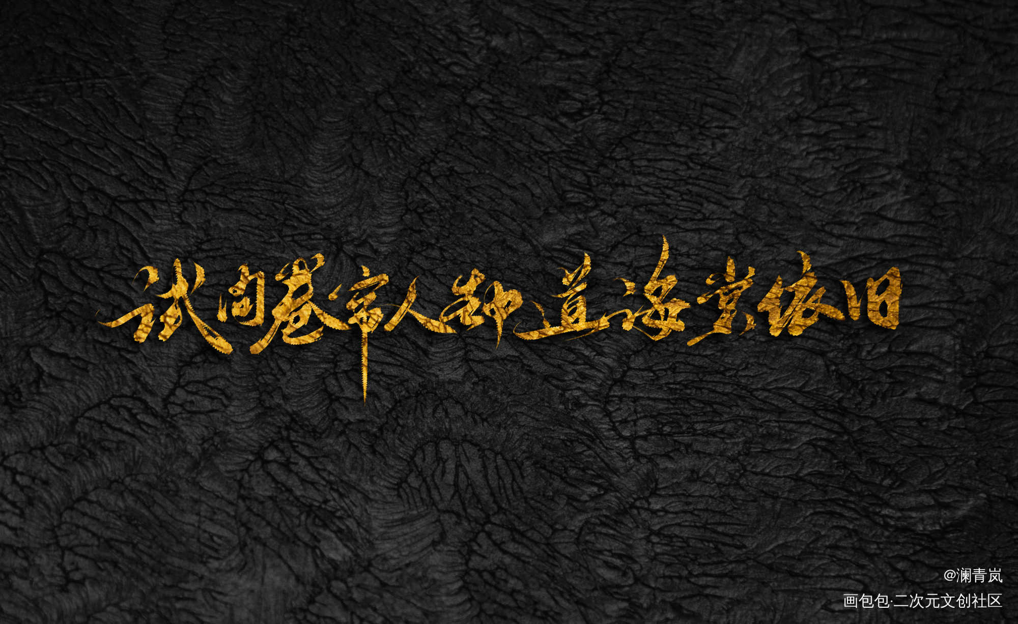 【板写】摘录（7.1）_求点评求配文我要上首推字体设计原创明信片设计见字如晤板写手写绘画作品