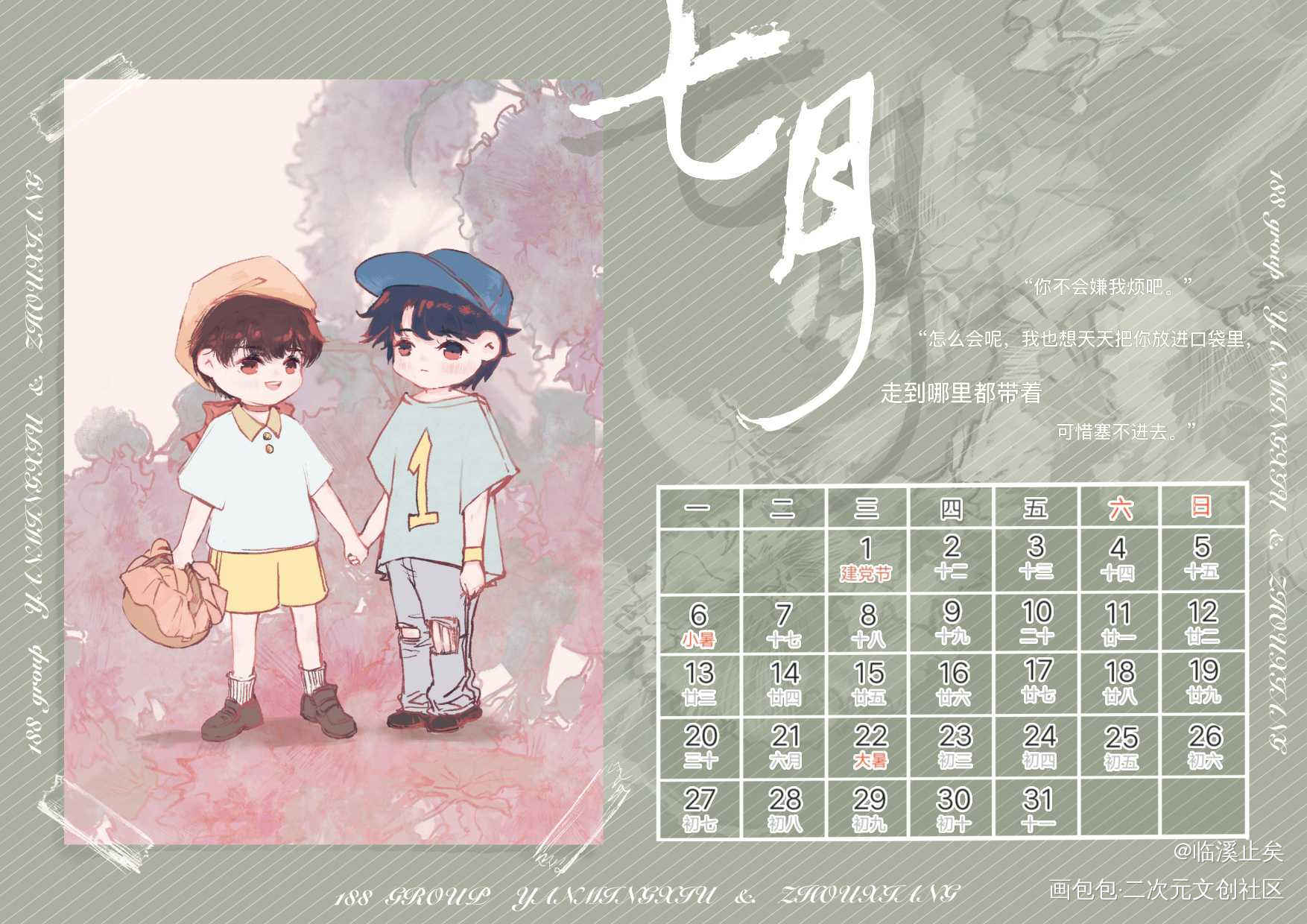 你好，七月_职业替身188男团晏周周翔晏明修平涂Q版插画同人周边设计绘画作品