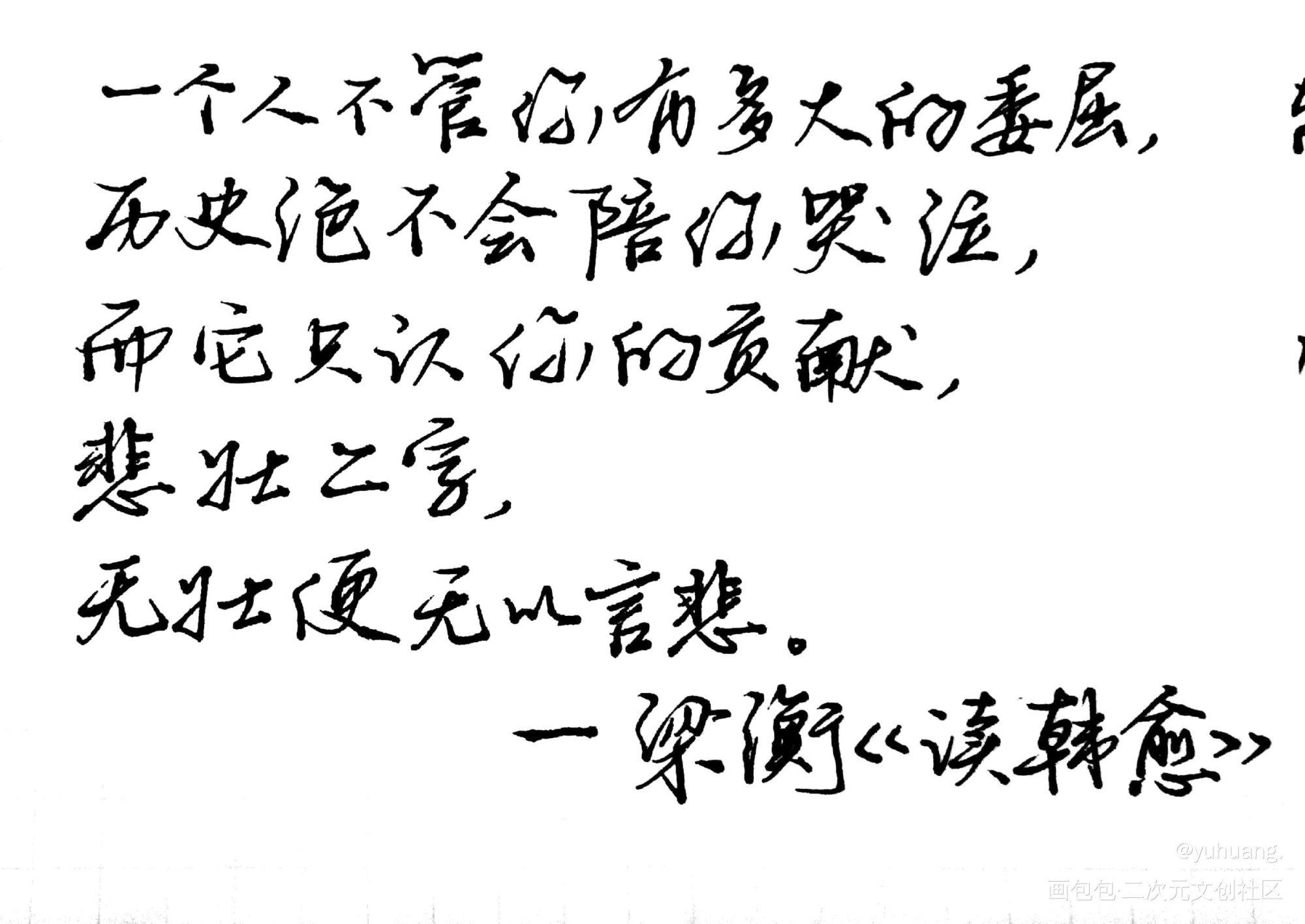 读散文_作文素材见字如晤手写绘画作品