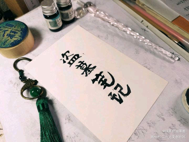 手写_盗墓笔记绘画作品