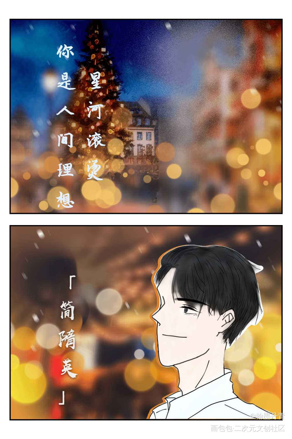 简隋英_你却爱着一个傻逼188男团简隋英同人绘画作品