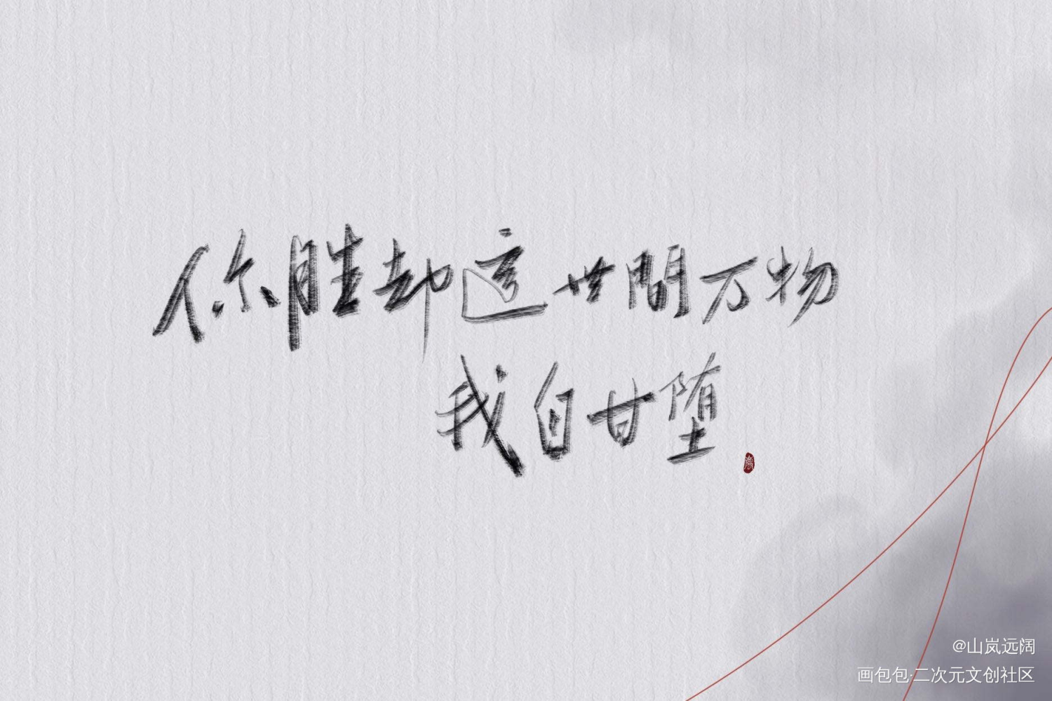 呈恦言_呈恦字体设计呈上祁下绘画作品