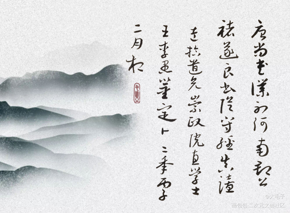 誊抄点历史_板写联盟板写手写原创绘画作品