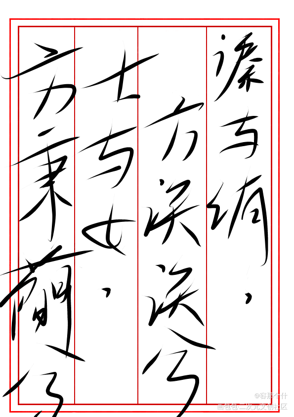 王溱王子丰_山河不夜天王溱字体设计见字如晤板写绘画作品