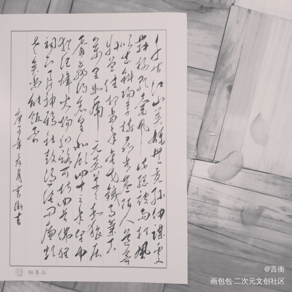 草书_辛弃疾词原创手写见字如晤手写绘画作品