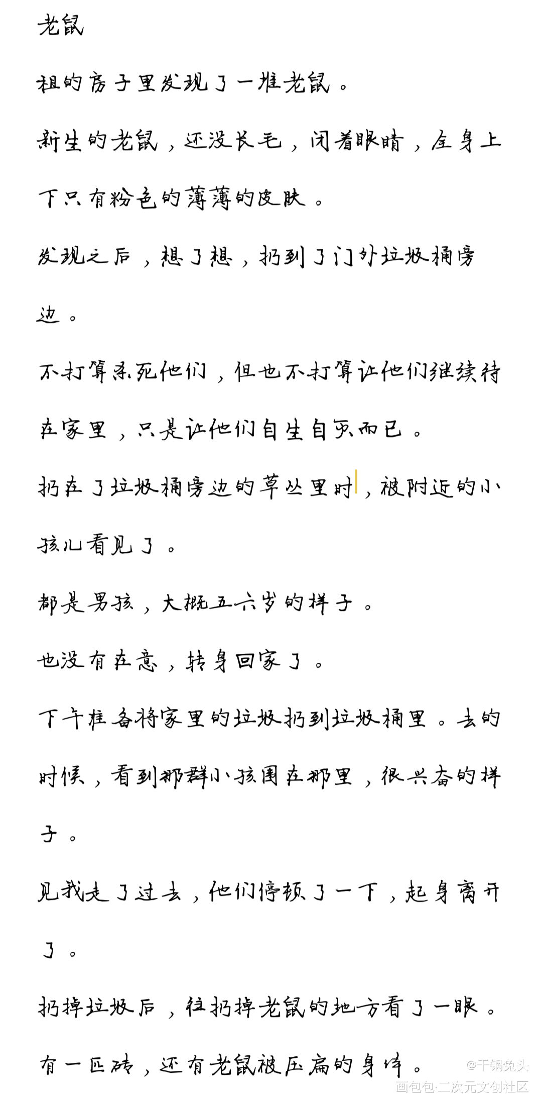炒冷饭_求点评我要上首推原作绘画作品