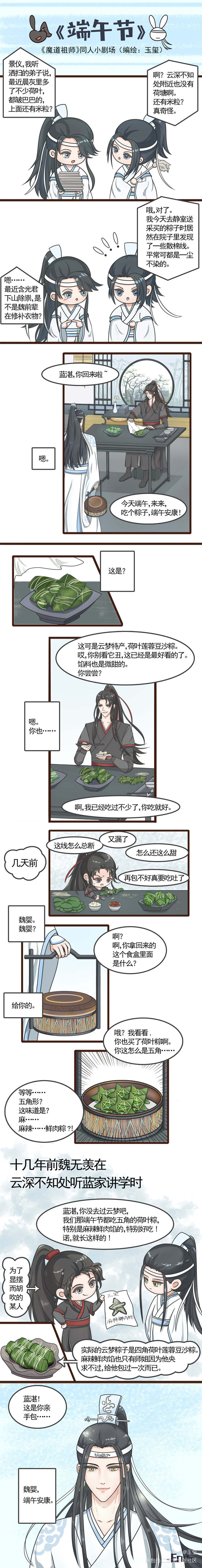 魔道祖师同人条漫-端午节_魔道祖师向全世界安利蓝景仪蓝思追蓝忘机魏无羡平涂日系Q版求点评我要上首推同人条漫绘画作品