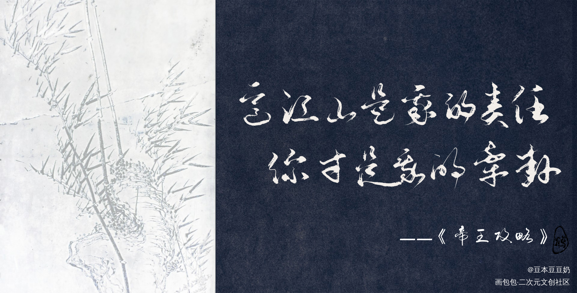 你才是我的牵挂_帝王攻略见字如晤板写绘画作品