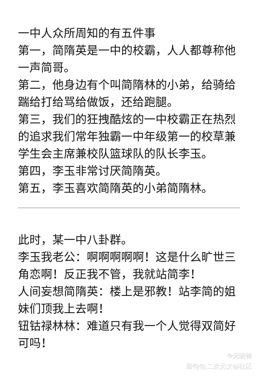 你却爱着你个sb校园同人_你却爱着一个傻逼李玉简隋英求点评我要上首推同人绘画作品