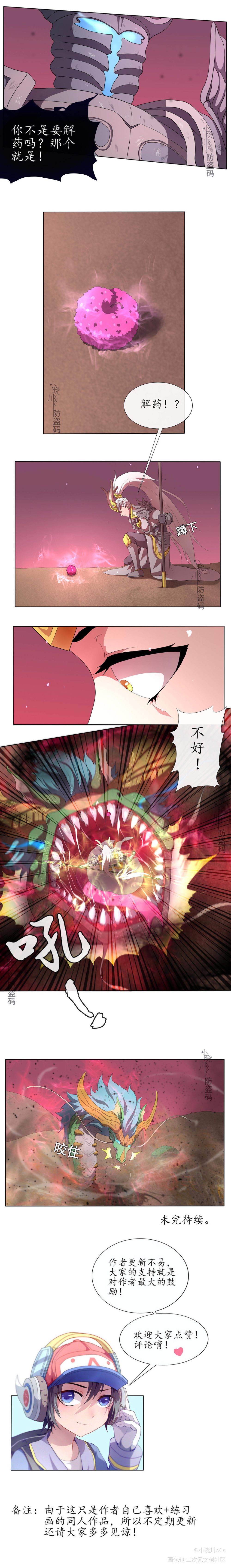 【斩鬼剑】第七话:陷阱_王者荣耀死亡骑士白龙吟宫本武藏亚瑟韩信平涂日系求点评我要上首推同人条漫斩鬼剑绘画作品