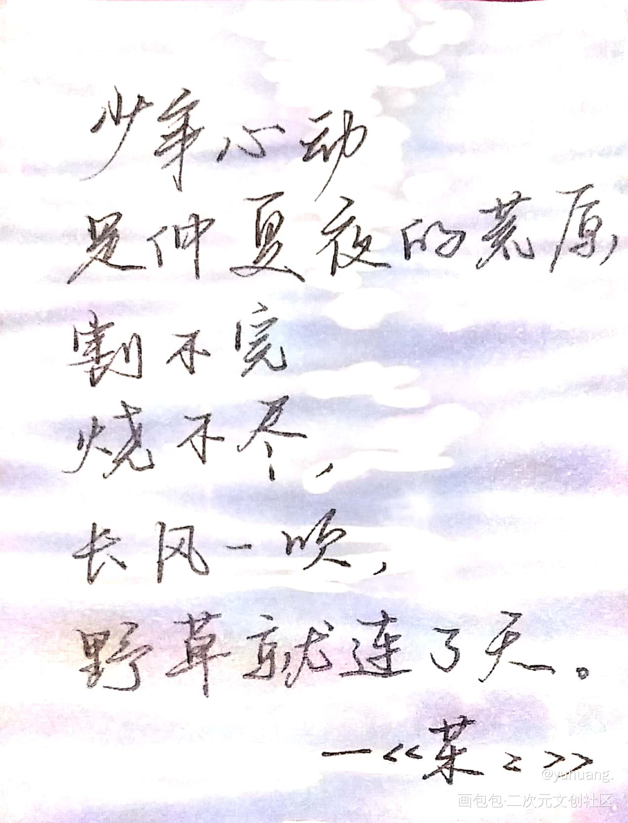 某某_某某见字如晤木苏里手写绘画作品