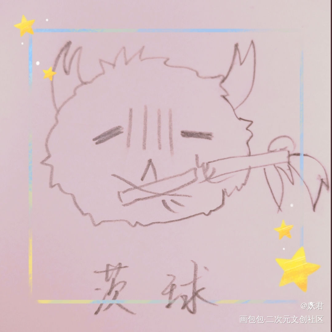 茨球球_阴阳师茨球Q版同人绘画作品