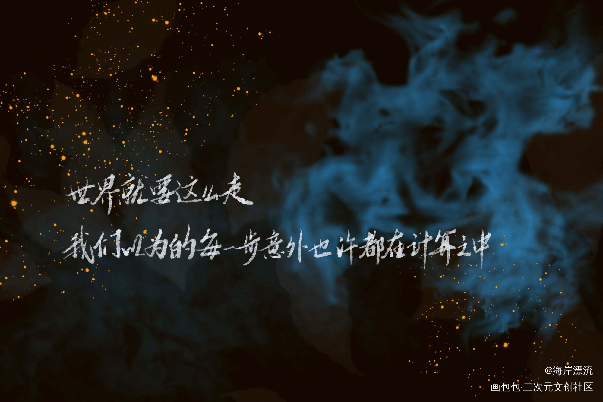 熔城_熔城字体设计见字如晤巫哲绘画作品