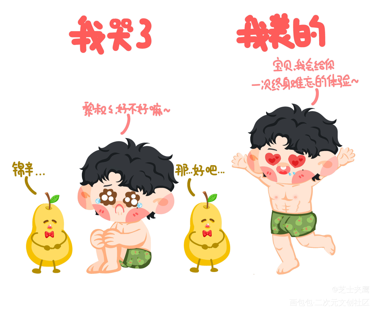 甜辛:我哭了 我装的_谁把谁当真188男团妹叔黎朔赵锦辛绘画作品