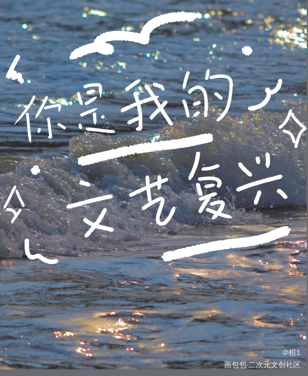 写_板写绘画作品