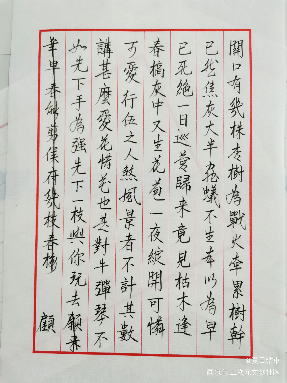 顾帅家书_杀破狼顾昀手写priest绘画作品