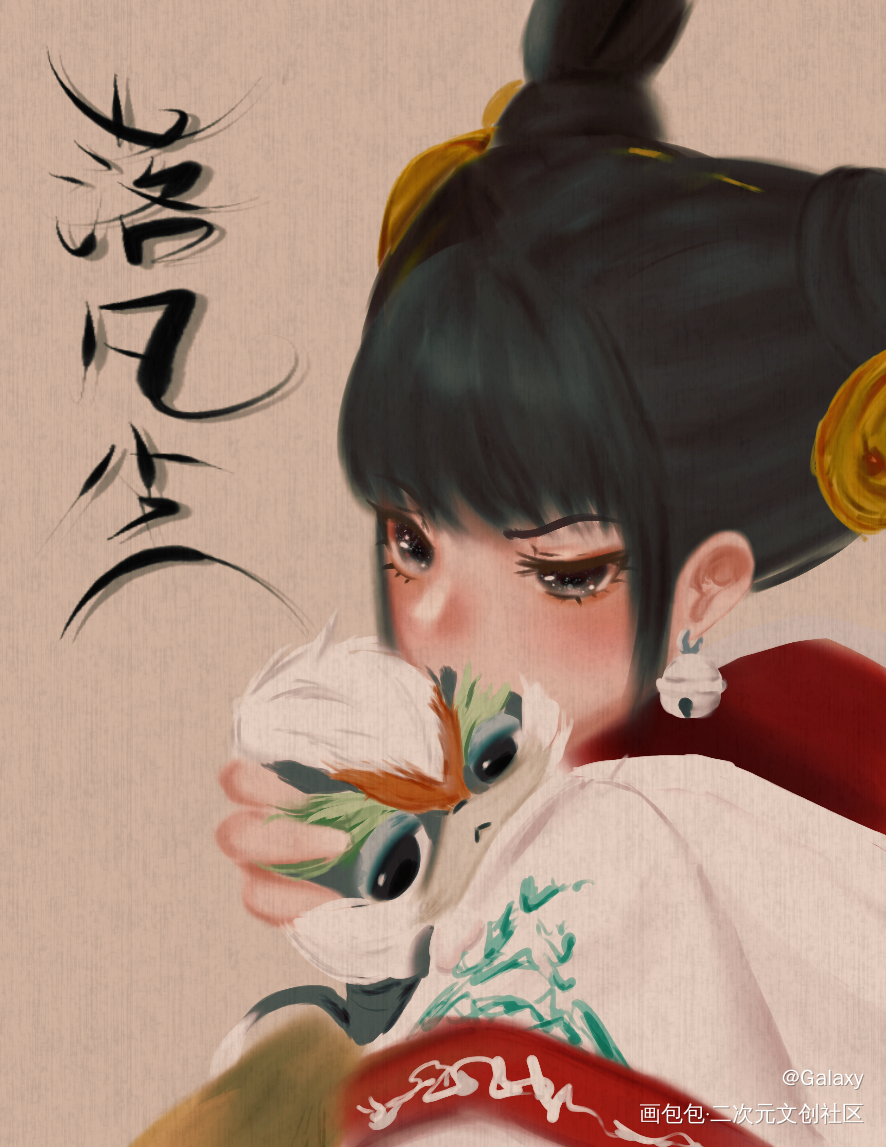 【落凡尘】做一个无忧无虑的小仙_伪厚涂落凡尘绘画作品