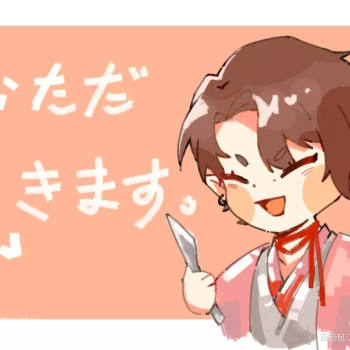 我开动啦_阴阳师鬼童丸同人表情包绘画作品