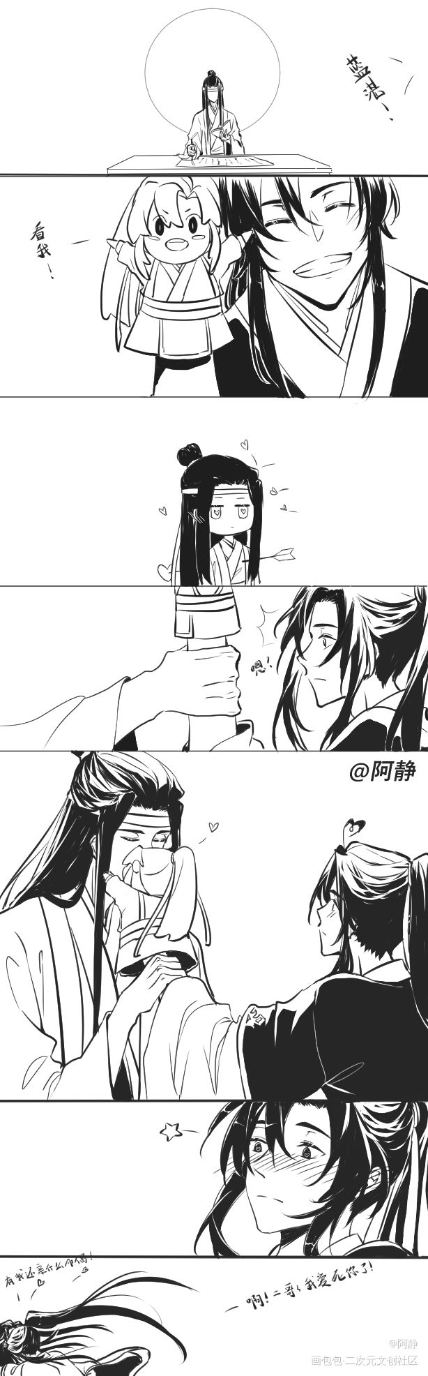 忘羡_魔道祖师蓝忘机魏无羡平涂条漫绘画作品