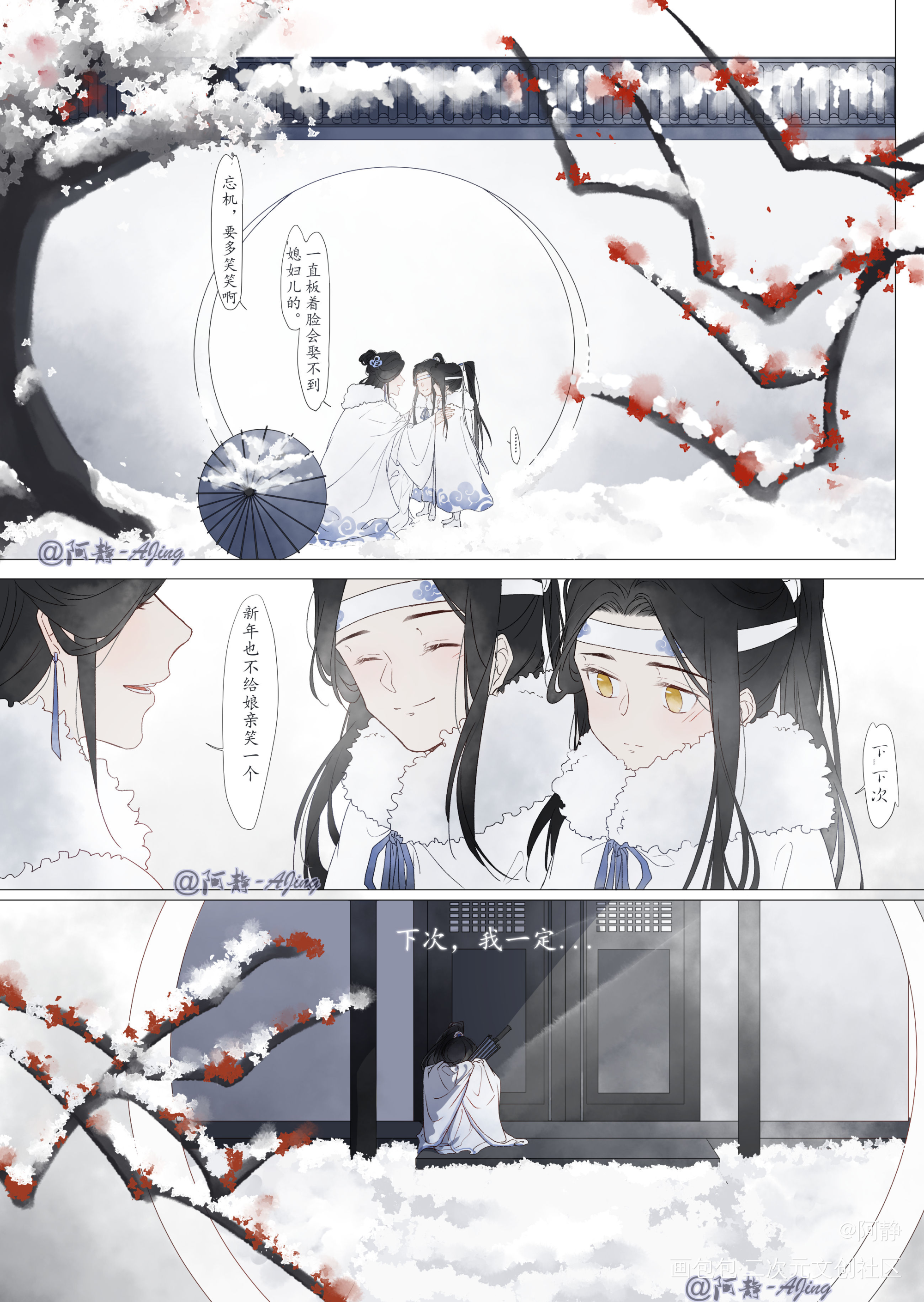 忘羡_魔道祖师蓝忘机魏无羡平涂漫画同人绘画作品